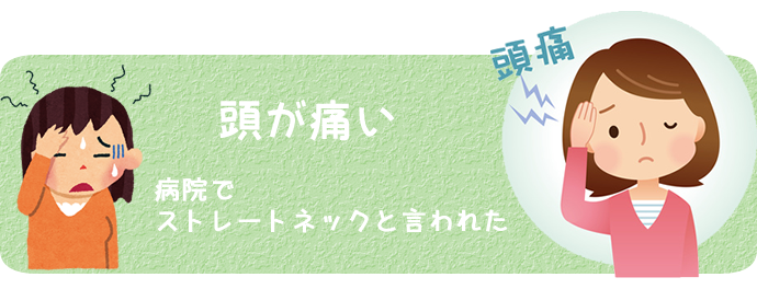 頭痛キャッチ